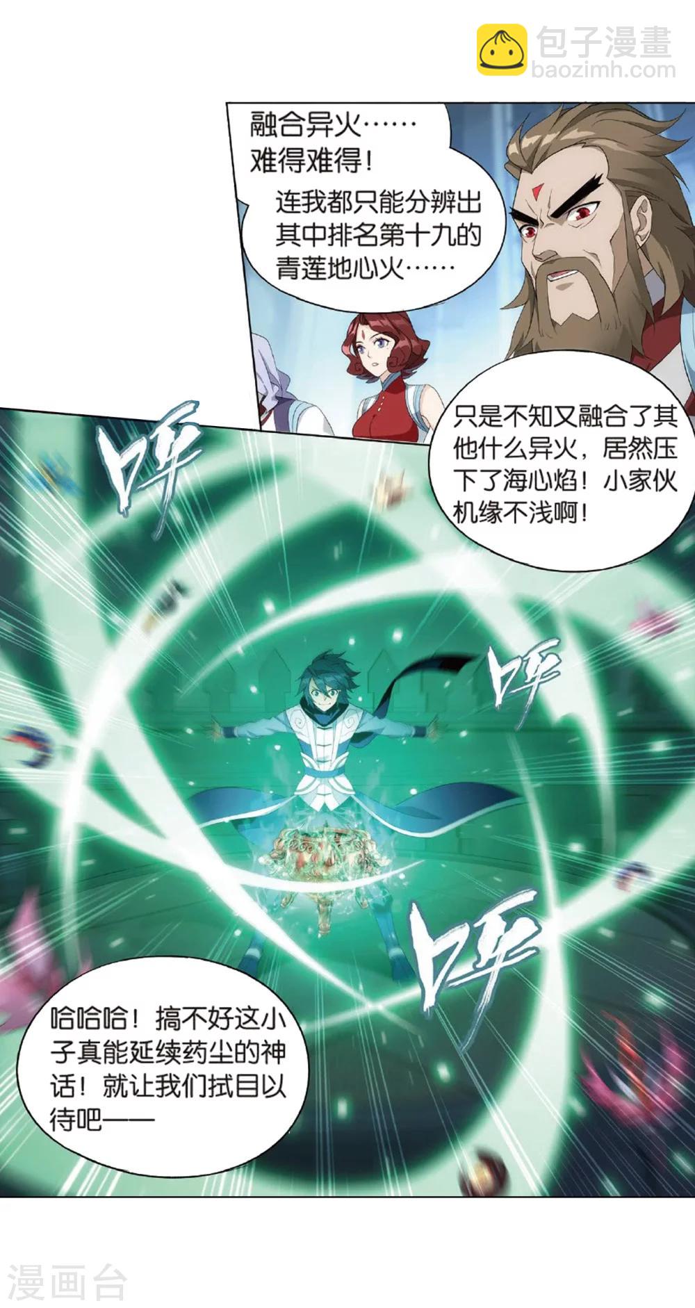 🍼斗破苍穹(旧) 第818话 丹塔炼丹会2（下） 第15页