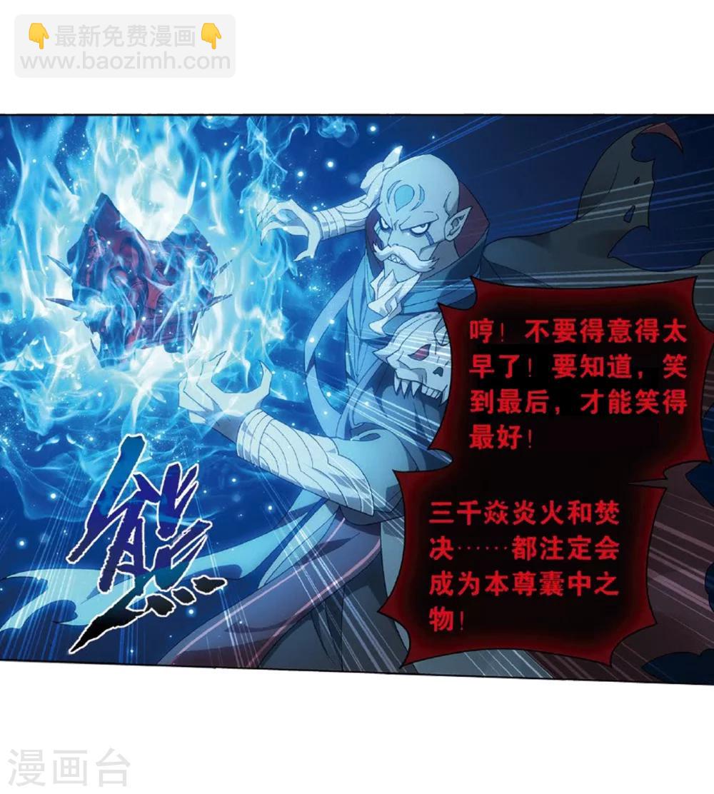 🍼斗破苍穹(旧) 第818话 丹塔炼丹会2（下） 第16页