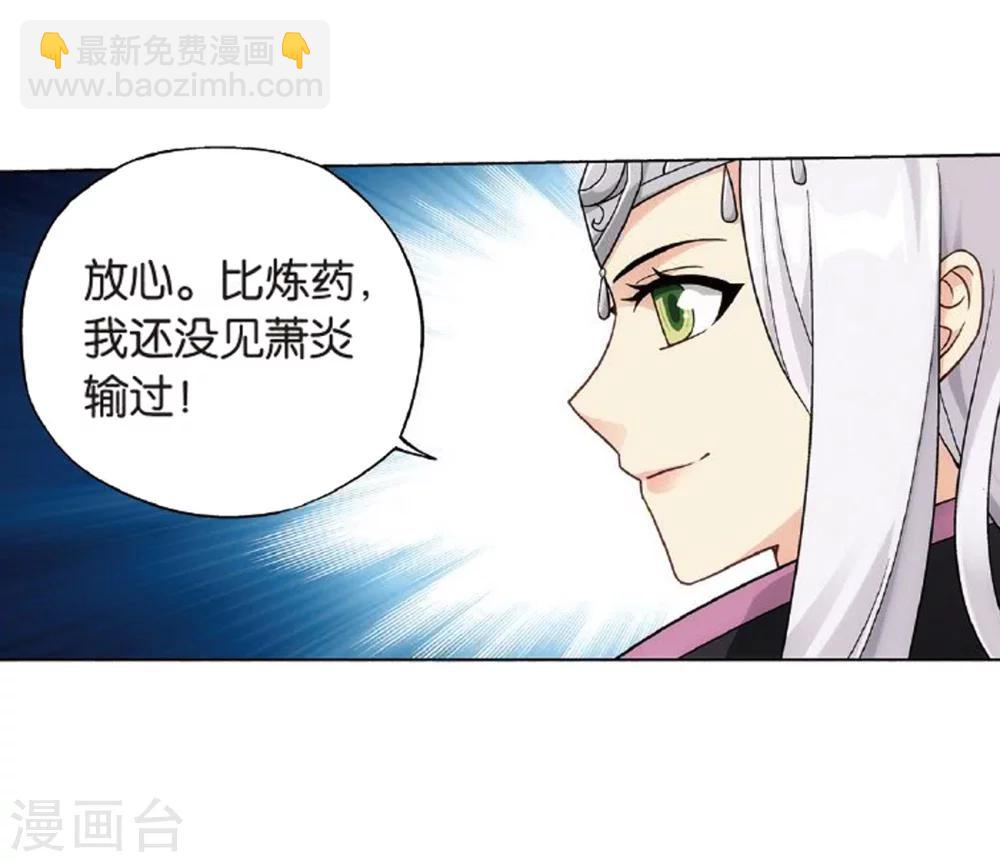 🍼斗破苍穹(旧) 第818话 丹塔炼丹会2（下） 第18页