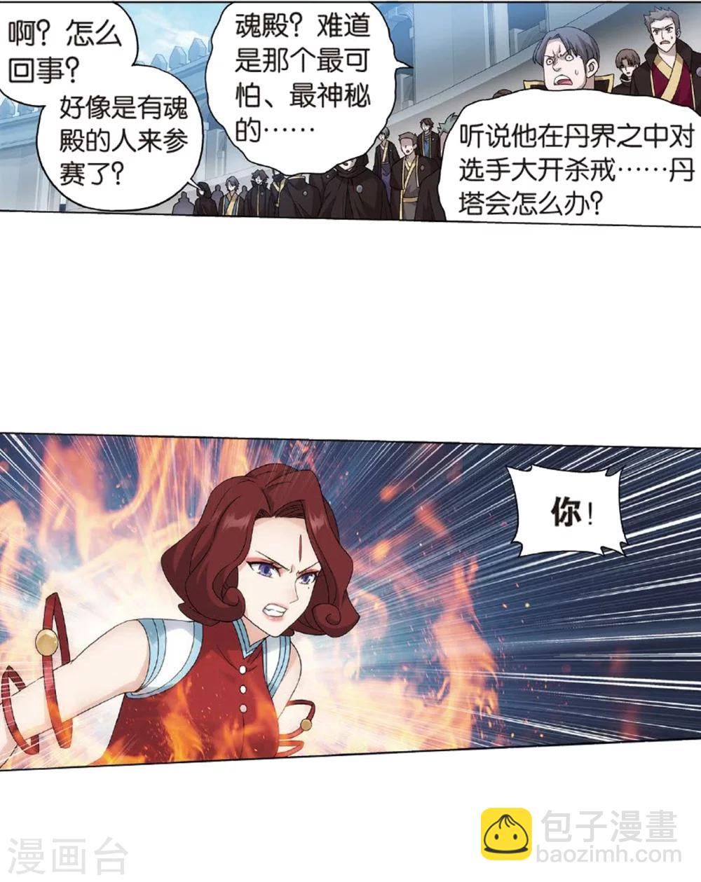 🍼斗破苍穹(旧) 第818话 丹塔炼丹会2（下） 第4页