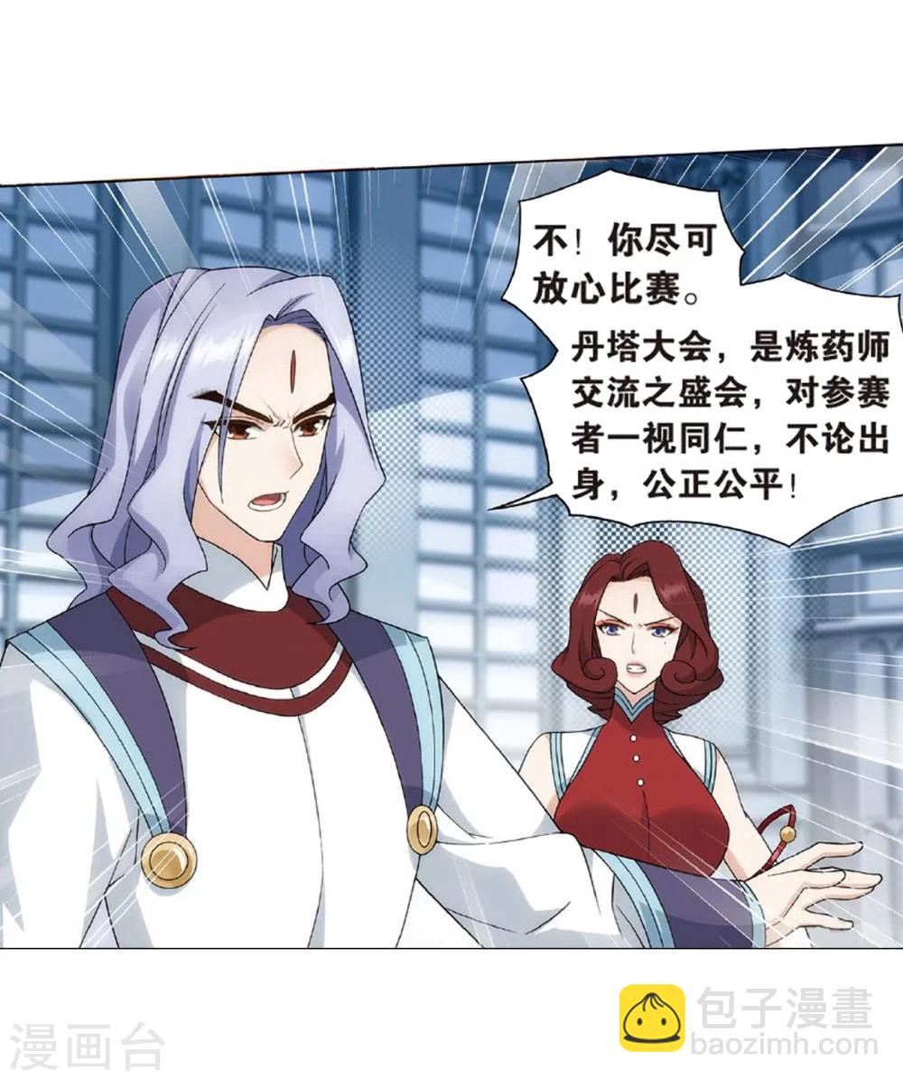 🍼斗破苍穹(旧) 第818话 丹塔炼丹会2（下） 第5页