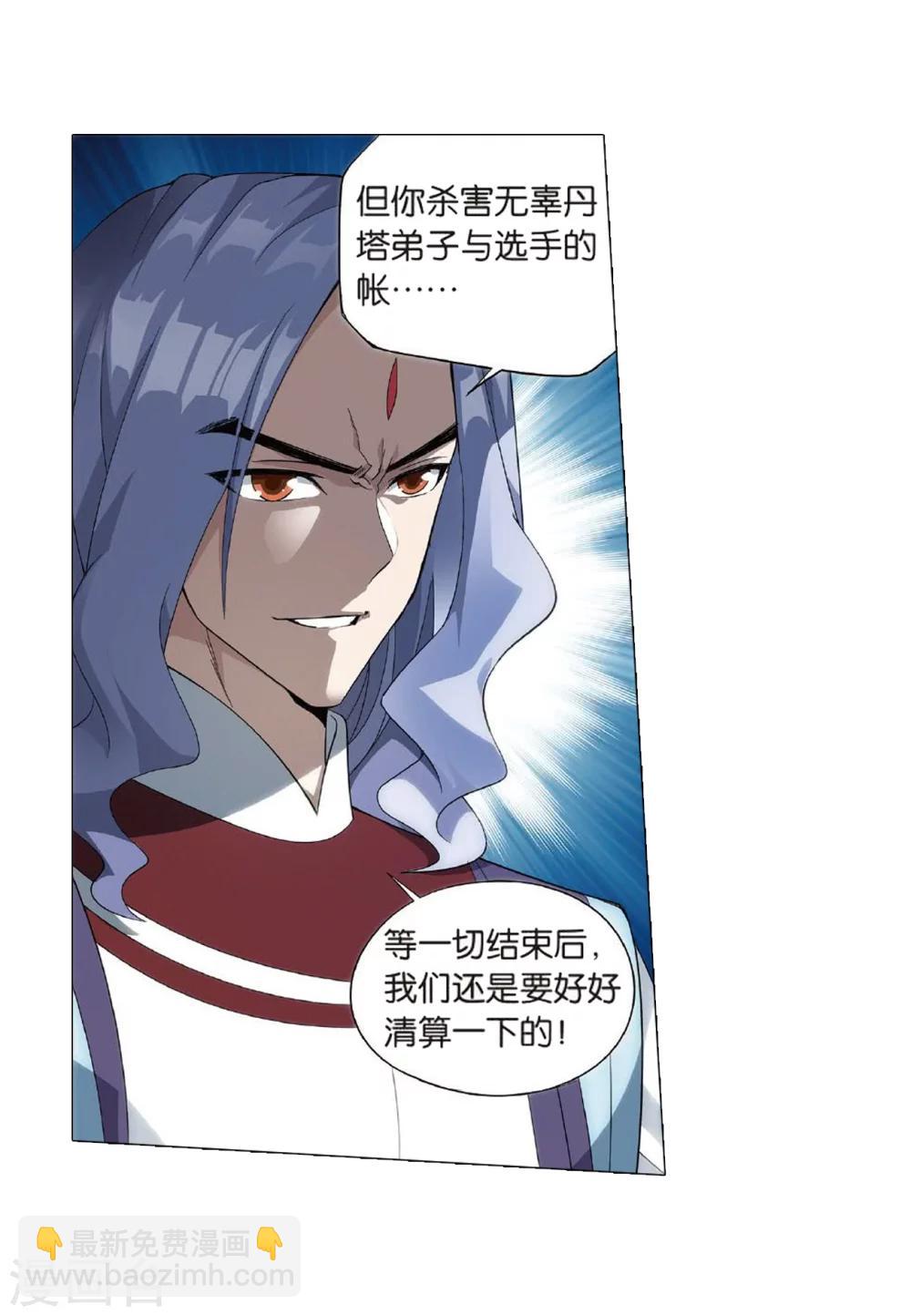 🍼斗破苍穹(旧) 第818话 丹塔炼丹会2（下） 第6页