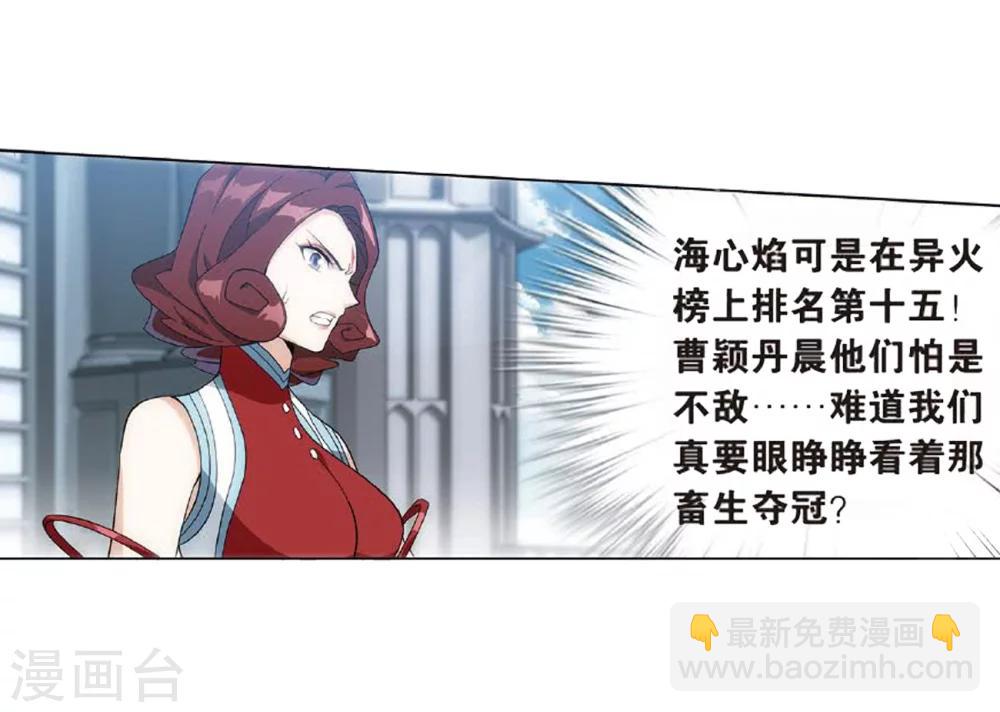🍼斗破苍穹(旧) 第818话 丹塔炼丹会2（下） 第8页
