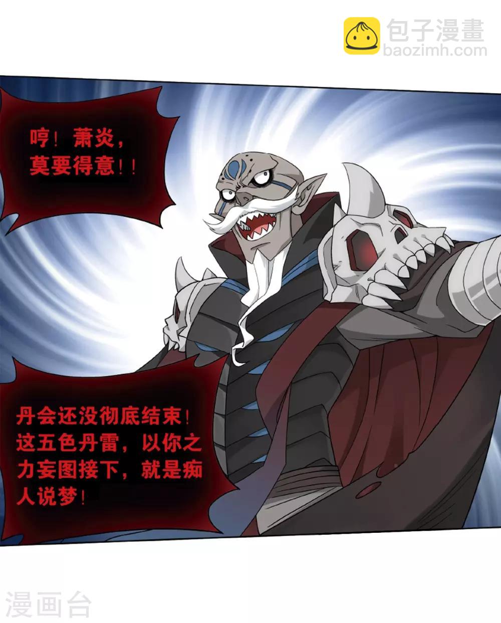 🍼斗破苍穹(旧) 第820话 雷霆万钧（下） 第11页