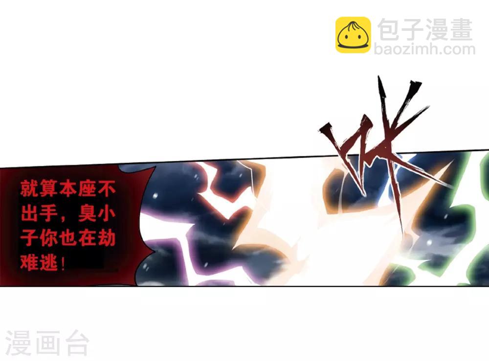 🍼斗破苍穹(旧) 第820话 雷霆万钧（下） 第12页