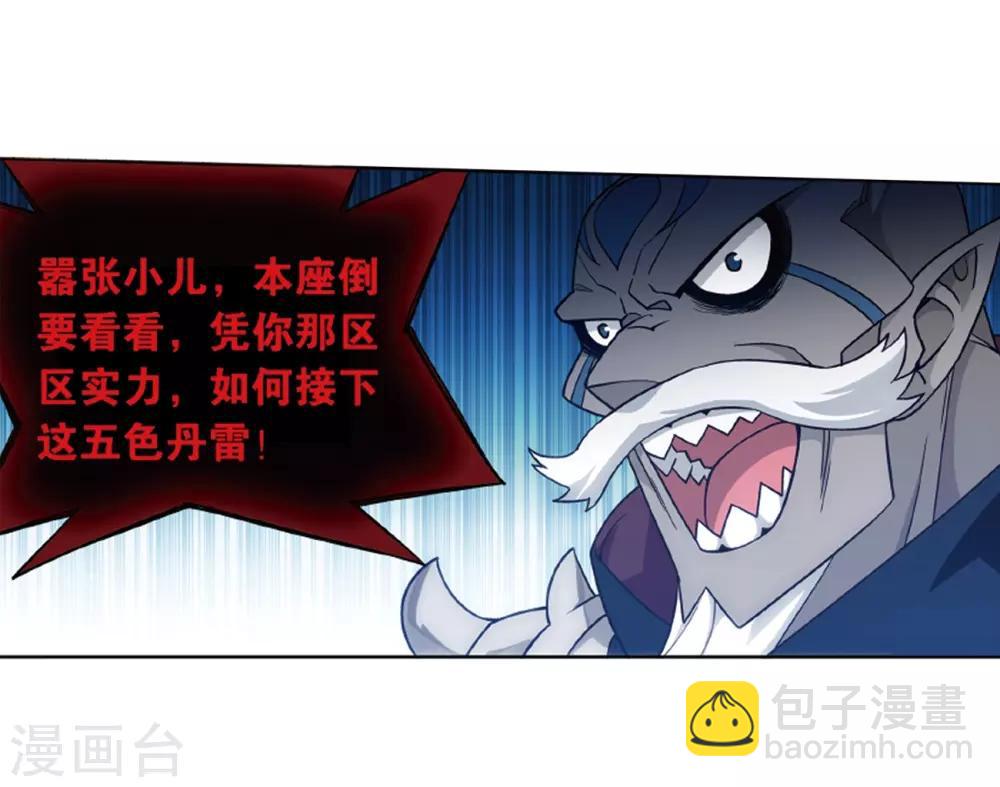 🍼斗破苍穹(旧) 第820话 雷霆万钧（下） 第17页
