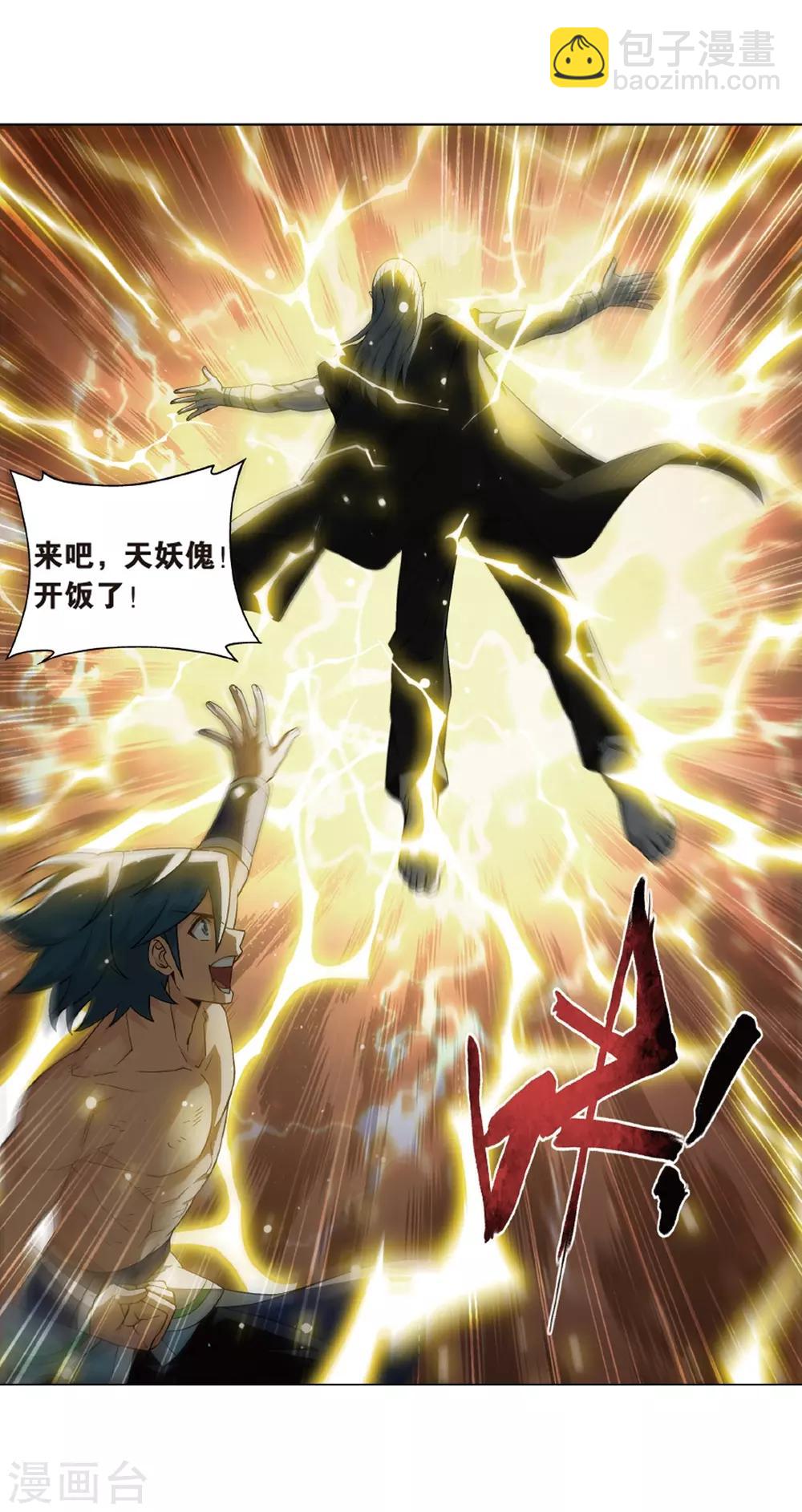 🍼斗破苍穹(旧) 第820话 雷霆万钧（下） 第19页