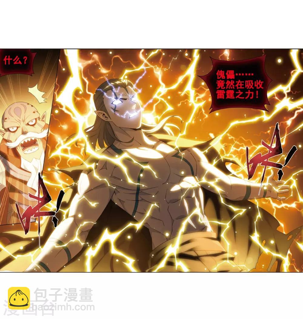 🍼斗破苍穹(旧) 第820话 雷霆万钧（下） 第20页