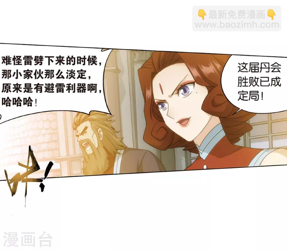 🍼斗破苍穹(旧) 第820话 雷霆万钧（下） 第22页
