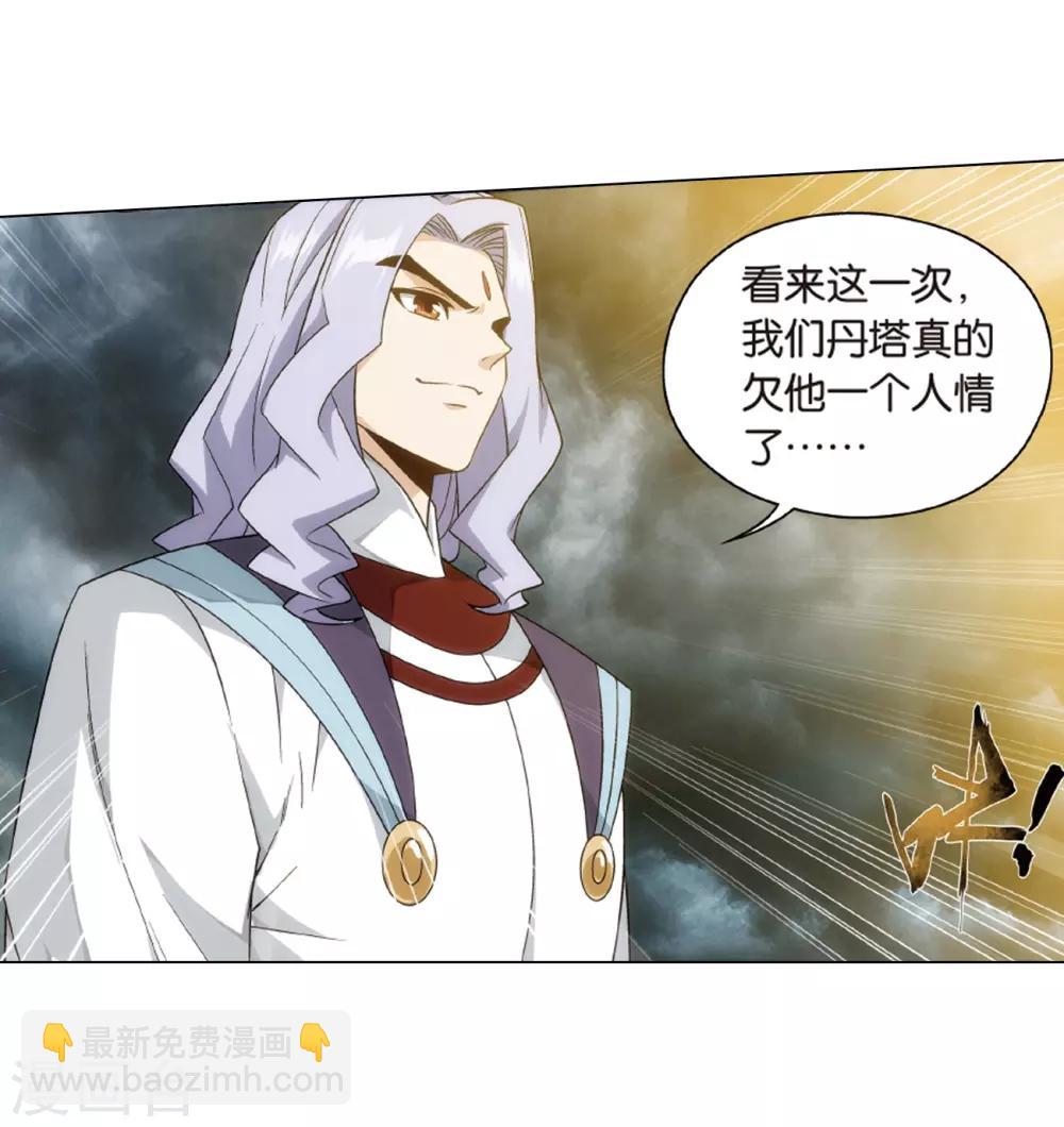 🍼斗破苍穹(旧) 第820话 雷霆万钧（下） 第23页