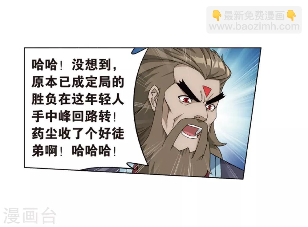 🍼斗破苍穹(旧) 第820话 雷霆万钧（下） 第3页