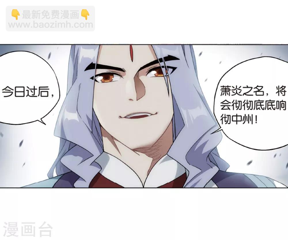 🍼斗破苍穹(旧) 第820话 雷霆万钧（下） 第6页