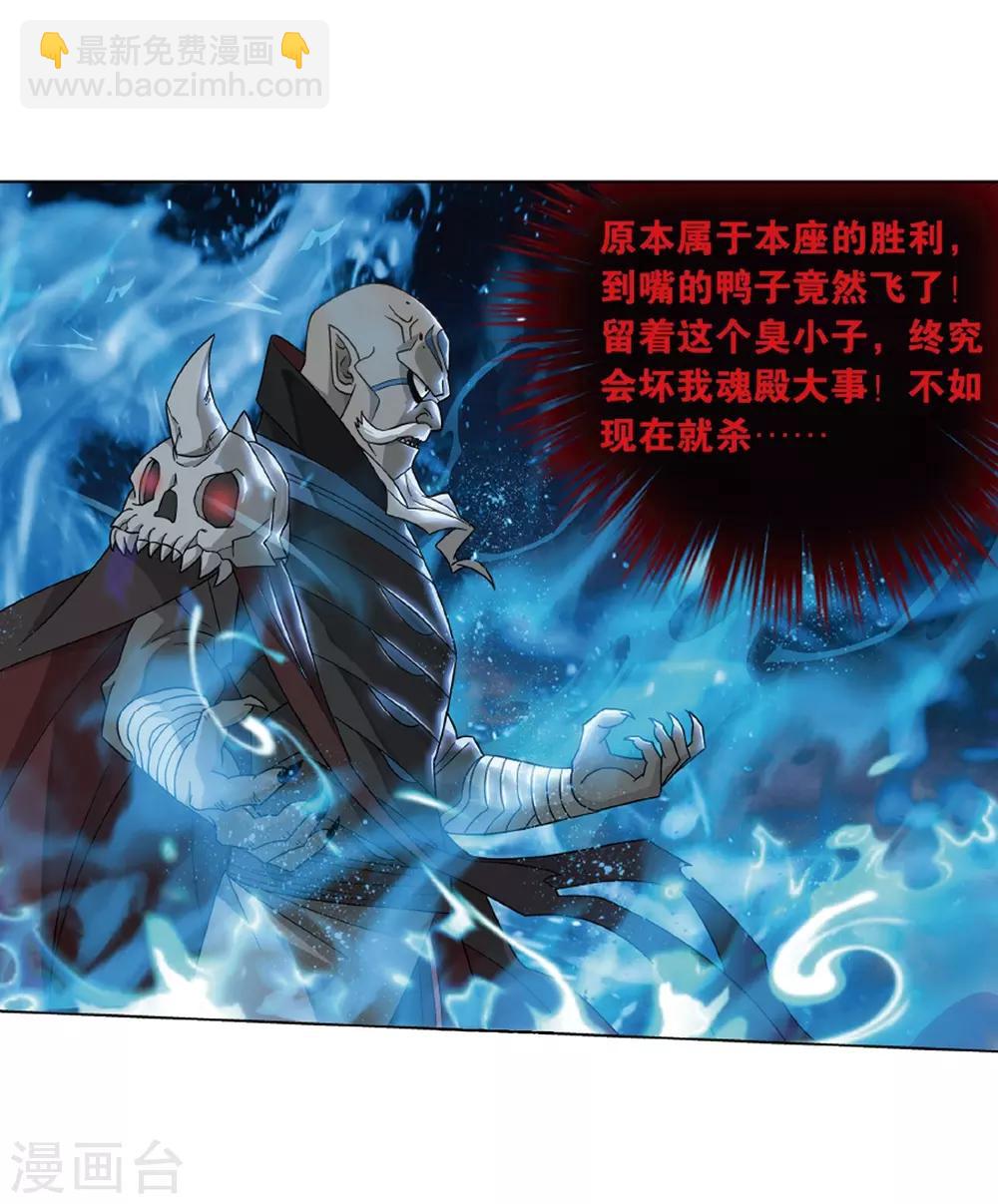 🍼斗破苍穹(旧) 第820话 雷霆万钧（下） 第7页
