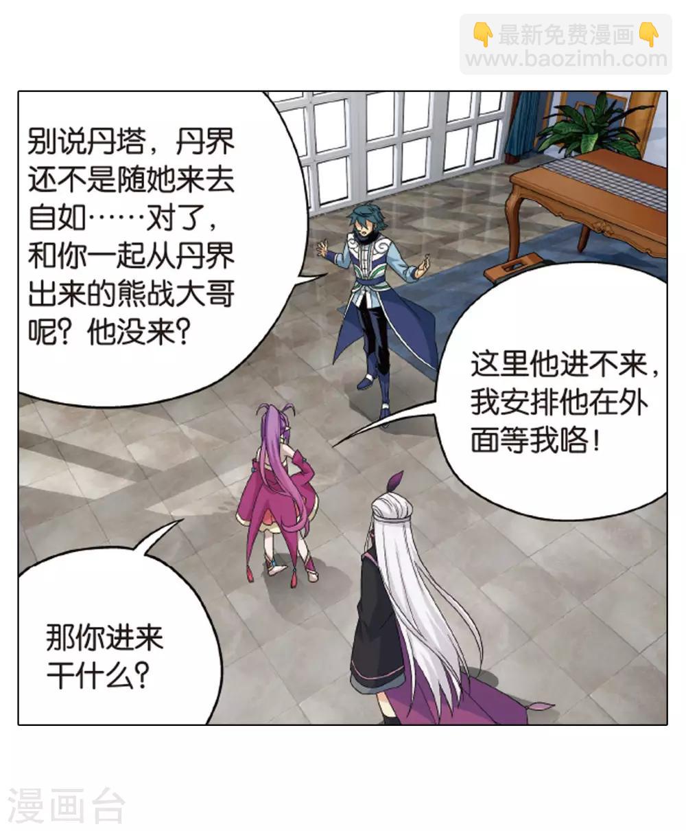 🍼斗破苍穹(旧) 第824话 误会？（下） 第11页