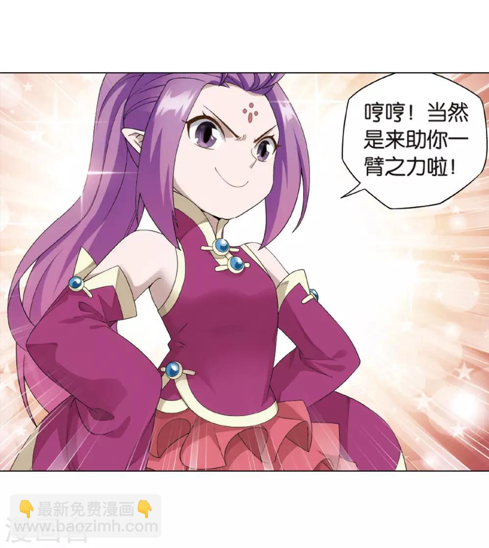 🍼斗破苍穹(旧) 第824话 误会？（下） 第12页