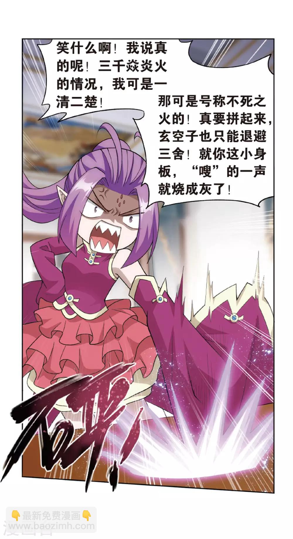 🍼斗破苍穹(旧) 第824话 误会？（下） 第14页