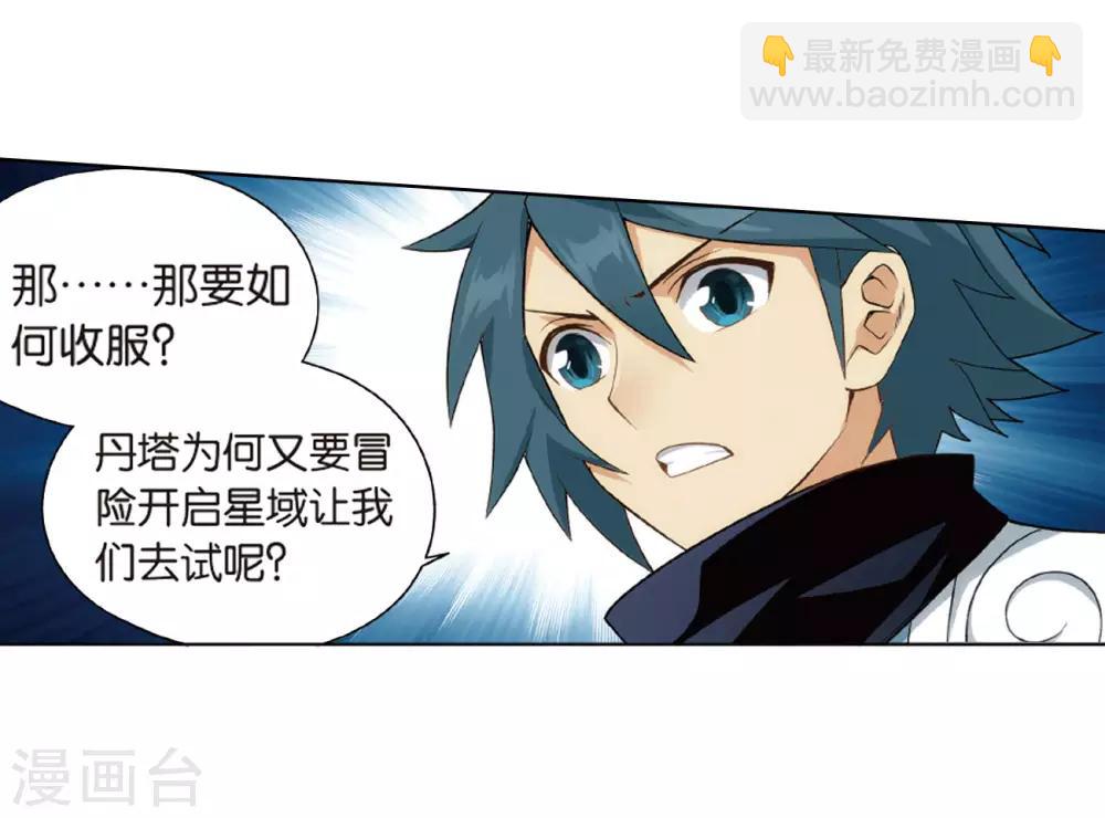 🍼斗破苍穹(旧) 第824话 误会？（下） 第15页