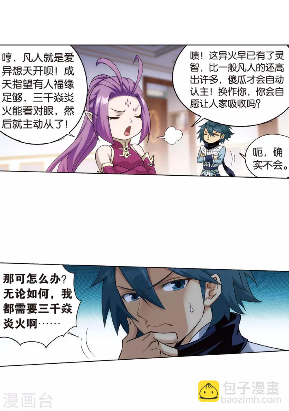 🍼斗破苍穹(旧) 第824话 误会？（下） 第16页