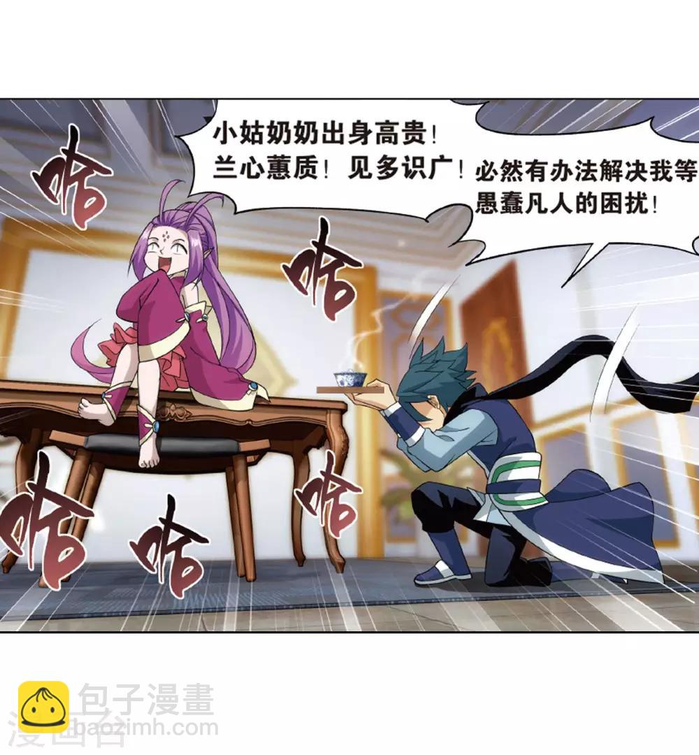 🍼斗破苍穹(旧) 第824话 误会？（下） 第18页