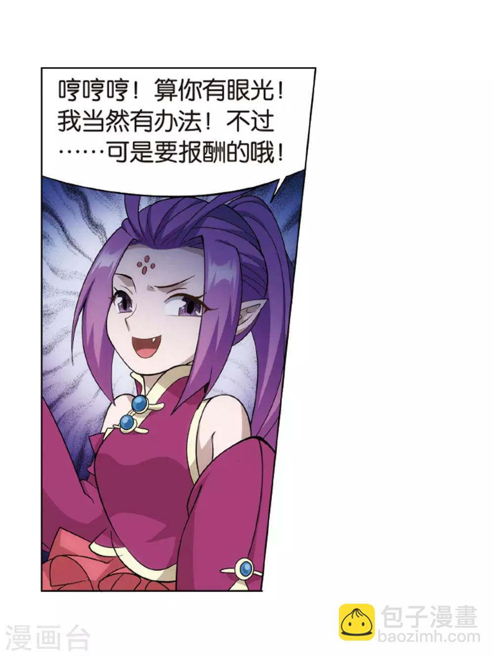 🍼斗破苍穹(旧) 第824话 误会？（下） 第19页
