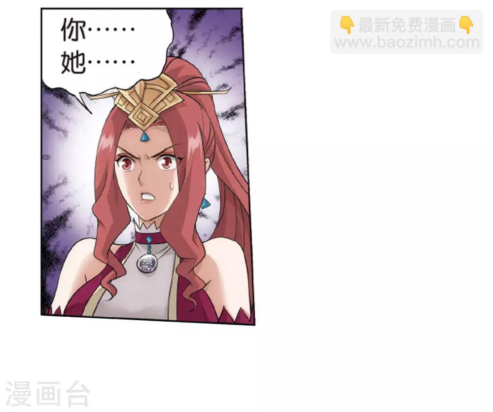 🍼斗破苍穹(旧) 第824话 误会？（下） 第2页