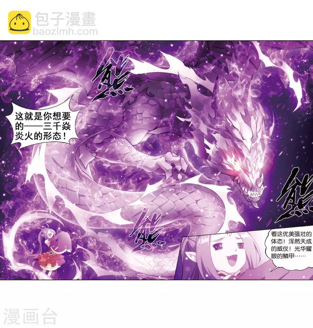 🍼斗破苍穹(旧) 第824话 误会？（下） 第23页