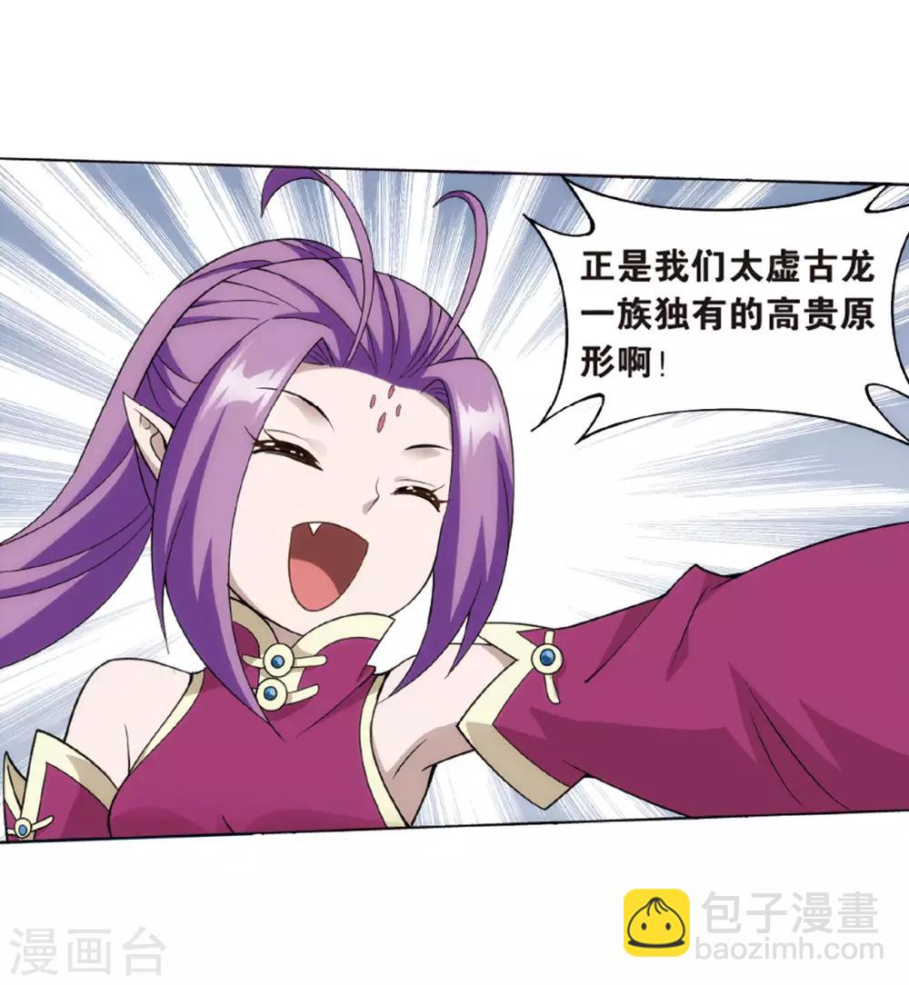 🍼斗破苍穹(旧) 第824话 误会？（下） 第25页