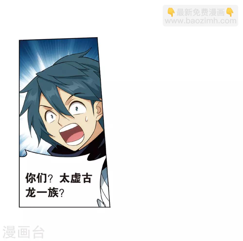 🍼斗破苍穹(旧) 第824话 误会？（下） 第26页
