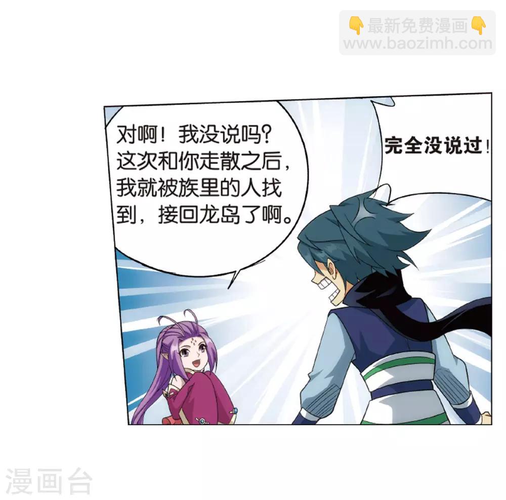 🍼斗破苍穹(旧) 第824话 误会？（下） 第27页