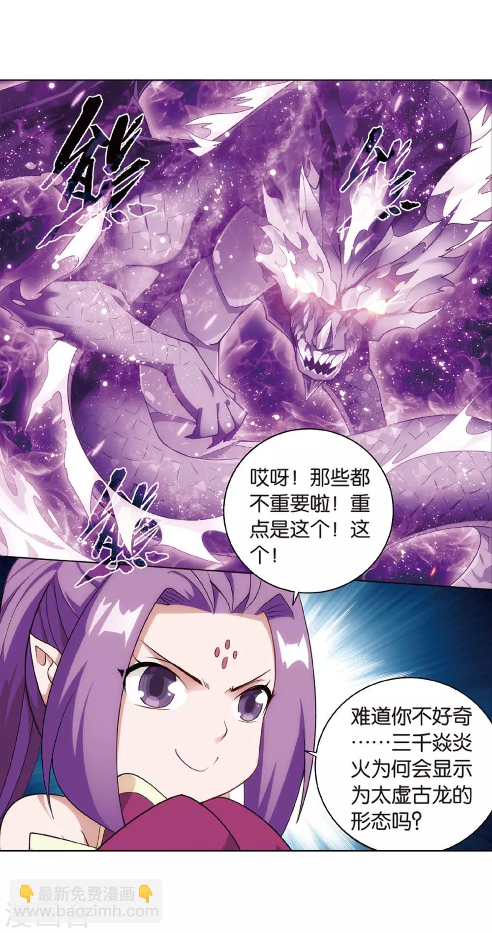 🍼斗破苍穹(旧) 第824话 误会？（下） 第28页