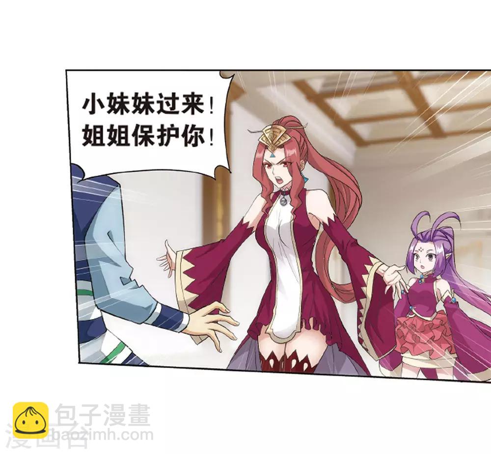 🍼斗破苍穹(旧) 第824话 误会？（下） 第3页