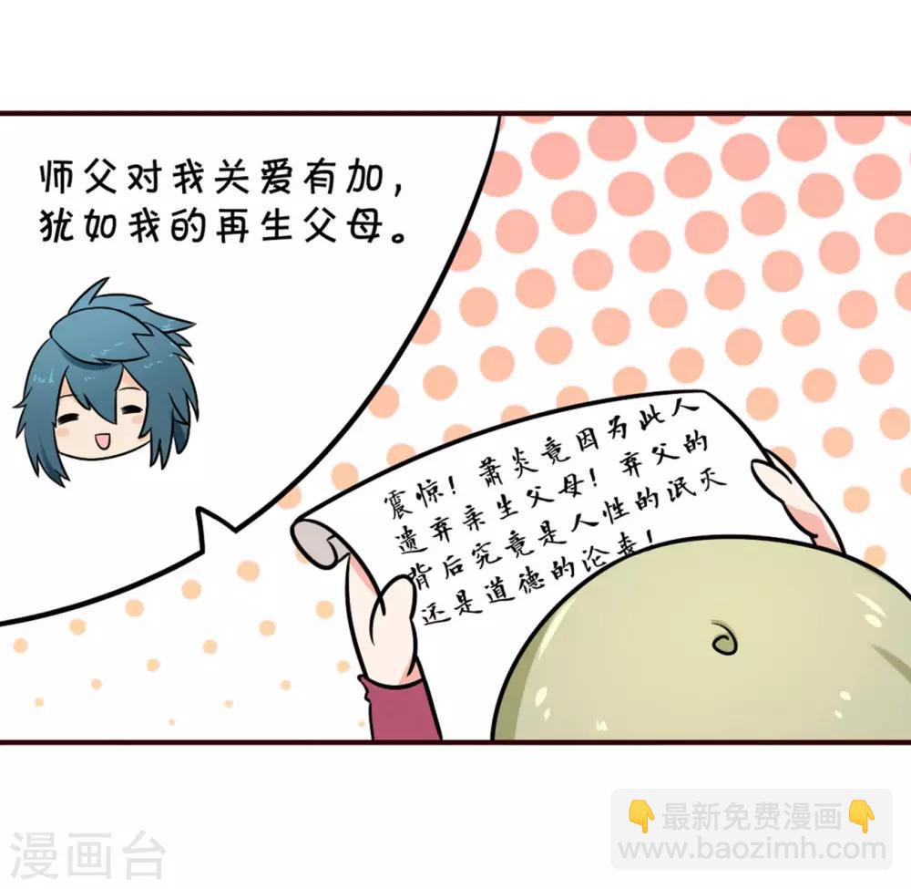 🍼斗破苍穹(旧) 第824话 误会？（下） 第32页