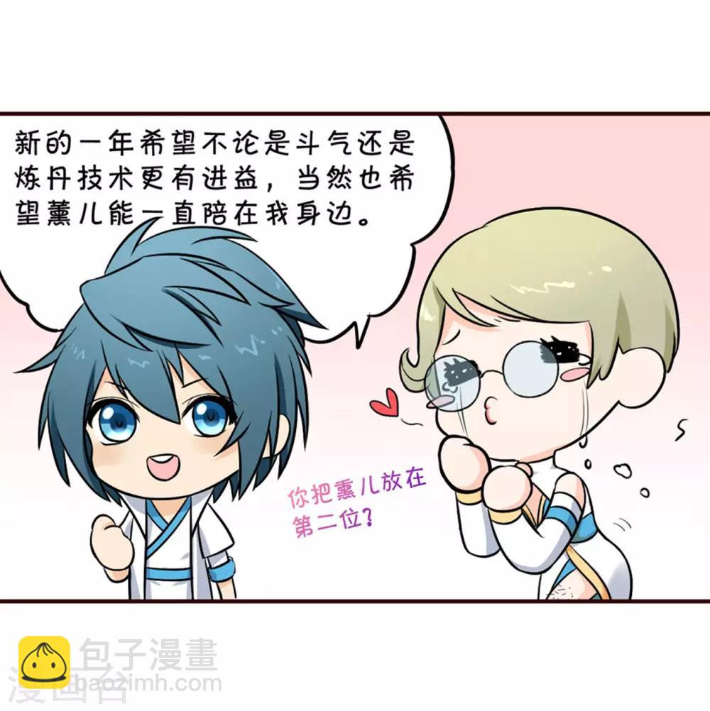 🍼斗破苍穹(旧) 第824话 误会？（下） 第35页