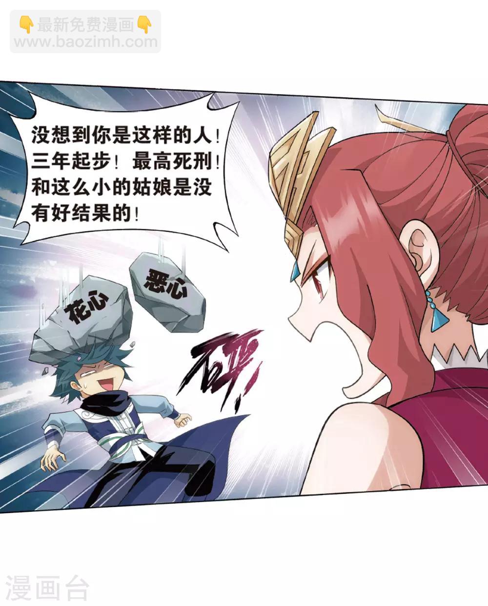 🍼斗破苍穹(旧) 第824话 误会？（下） 第4页