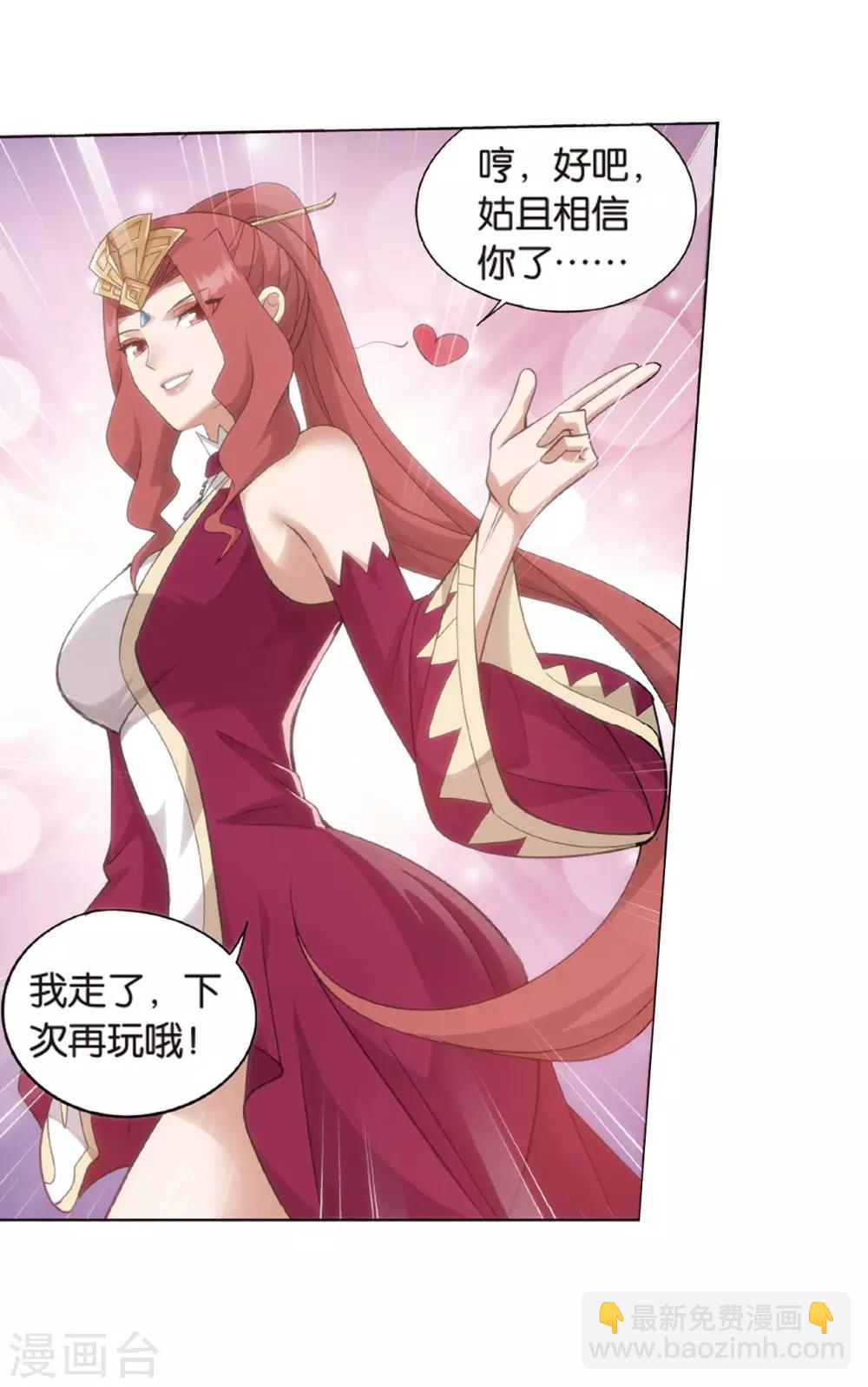 🍼斗破苍穹(旧) 第824话 误会？（下） 第6页