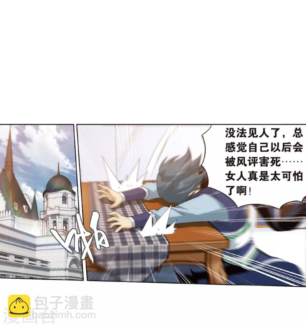 🍼斗破苍穹(旧) 第824话 误会？（下） 第8页