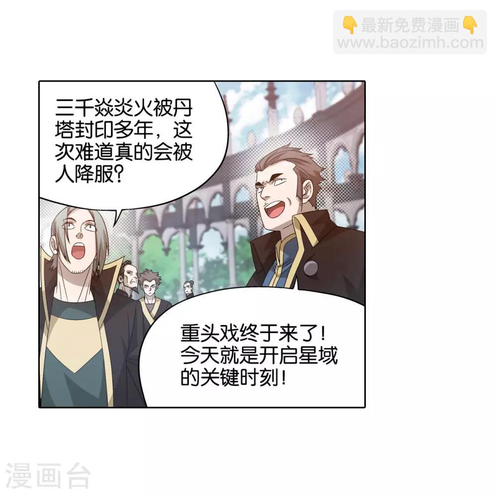 🍼斗破苍穹(旧) 第826话 星域之门（下） 第10页