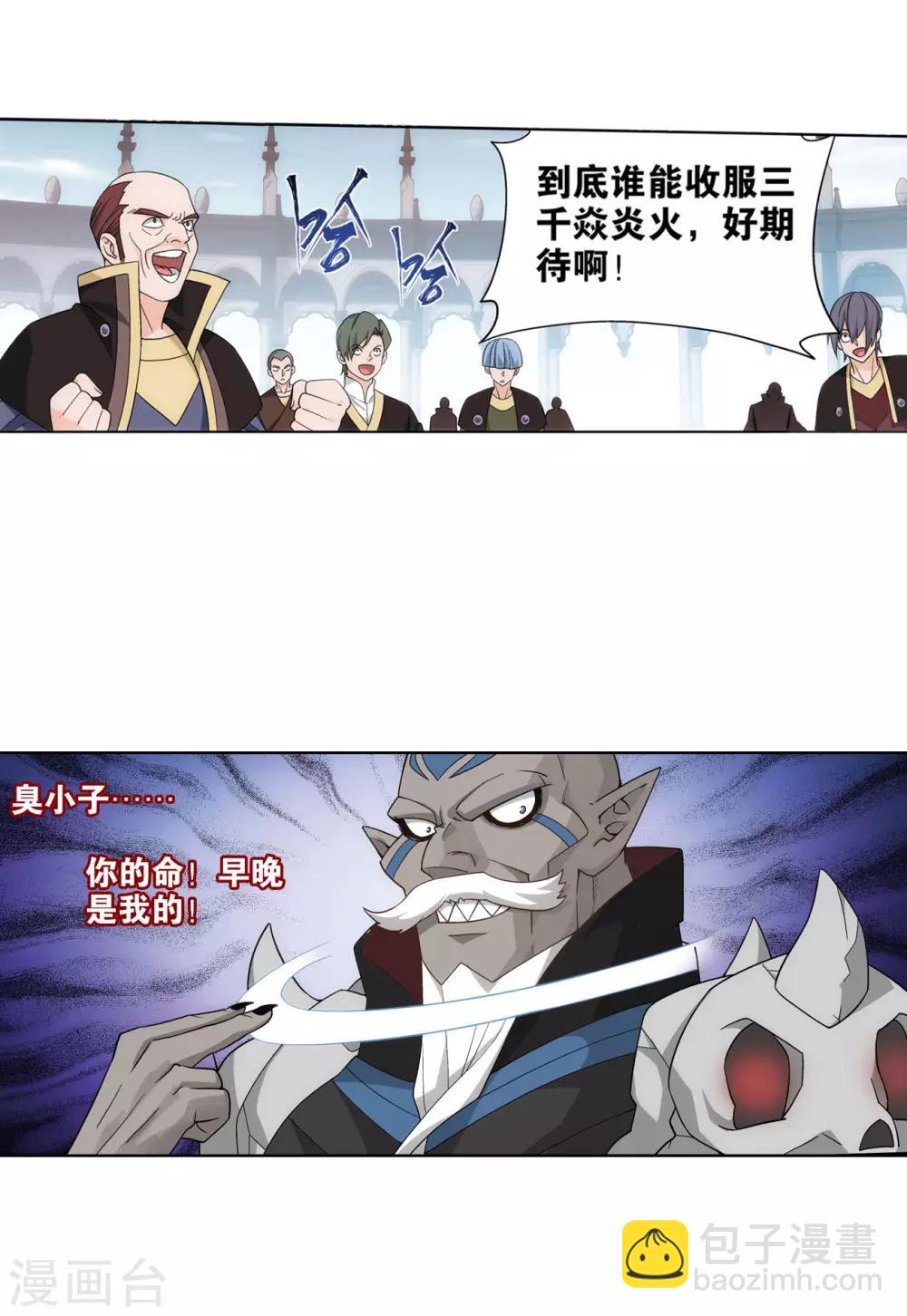 🍼斗破苍穹(旧) 第826话 星域之门（下） 第12页