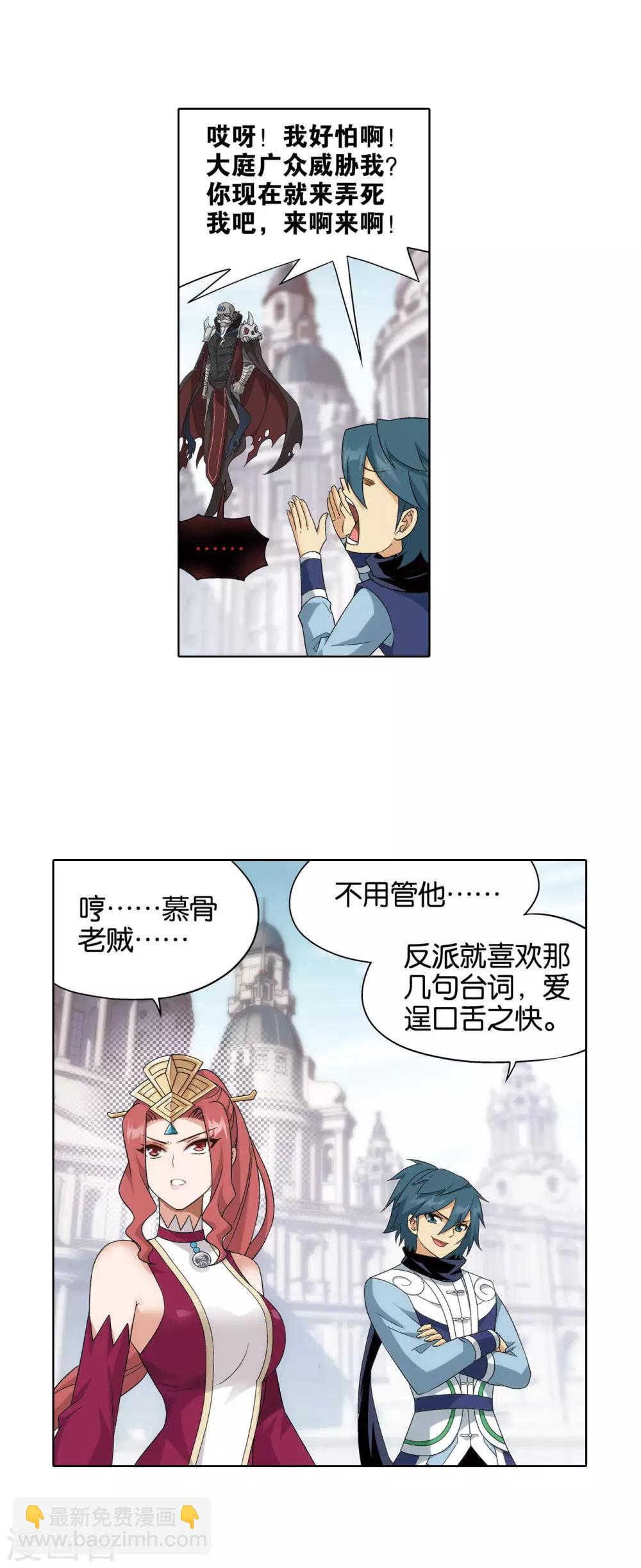🍼斗破苍穹(旧) 第826话 星域之门（下） 第13页