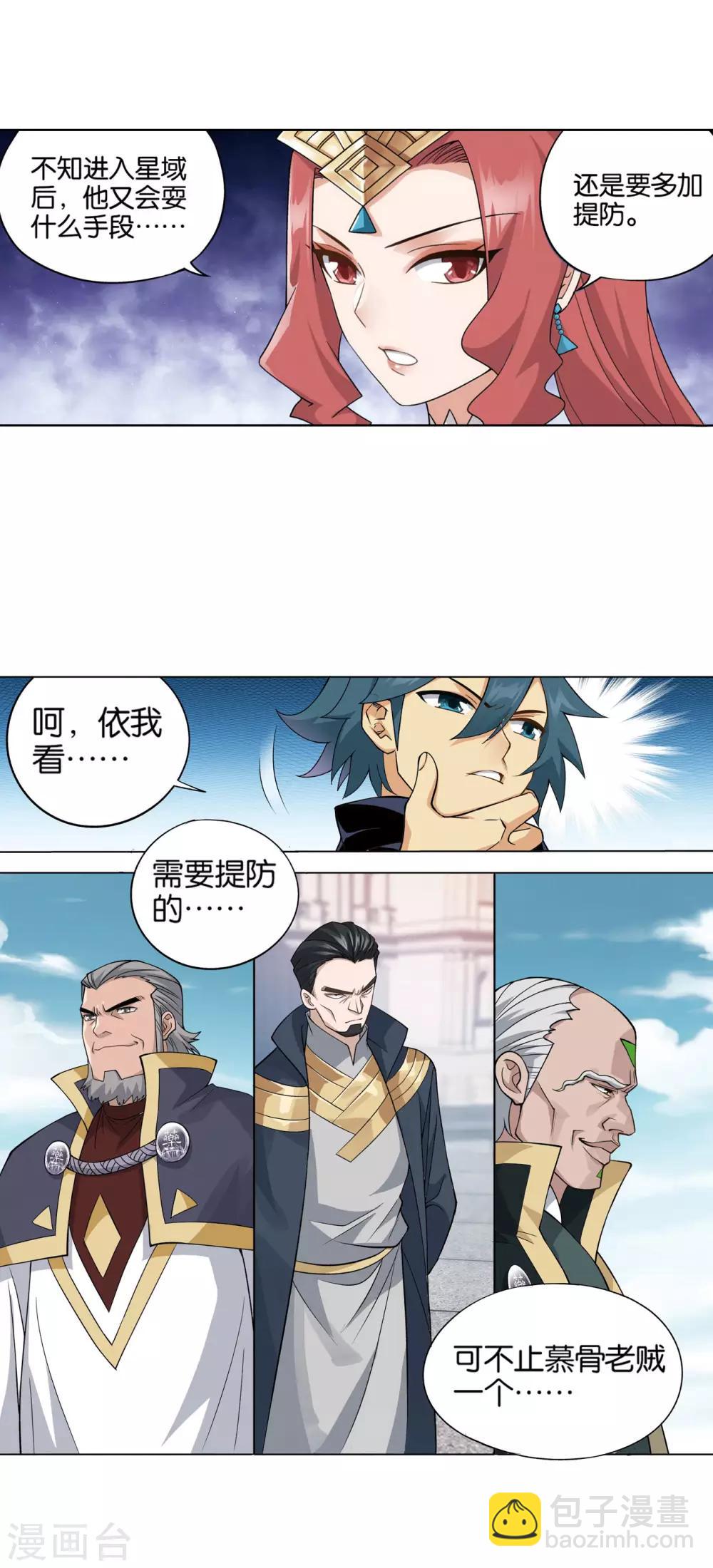 🍼斗破苍穹(旧) 第826话 星域之门（下） 第14页
