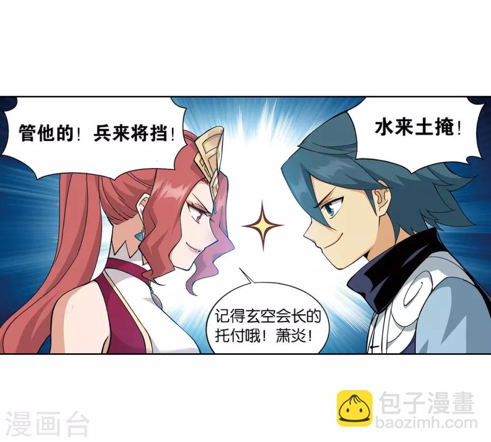 🍼斗破苍穹(旧) 第826话 星域之门（下） 第15页