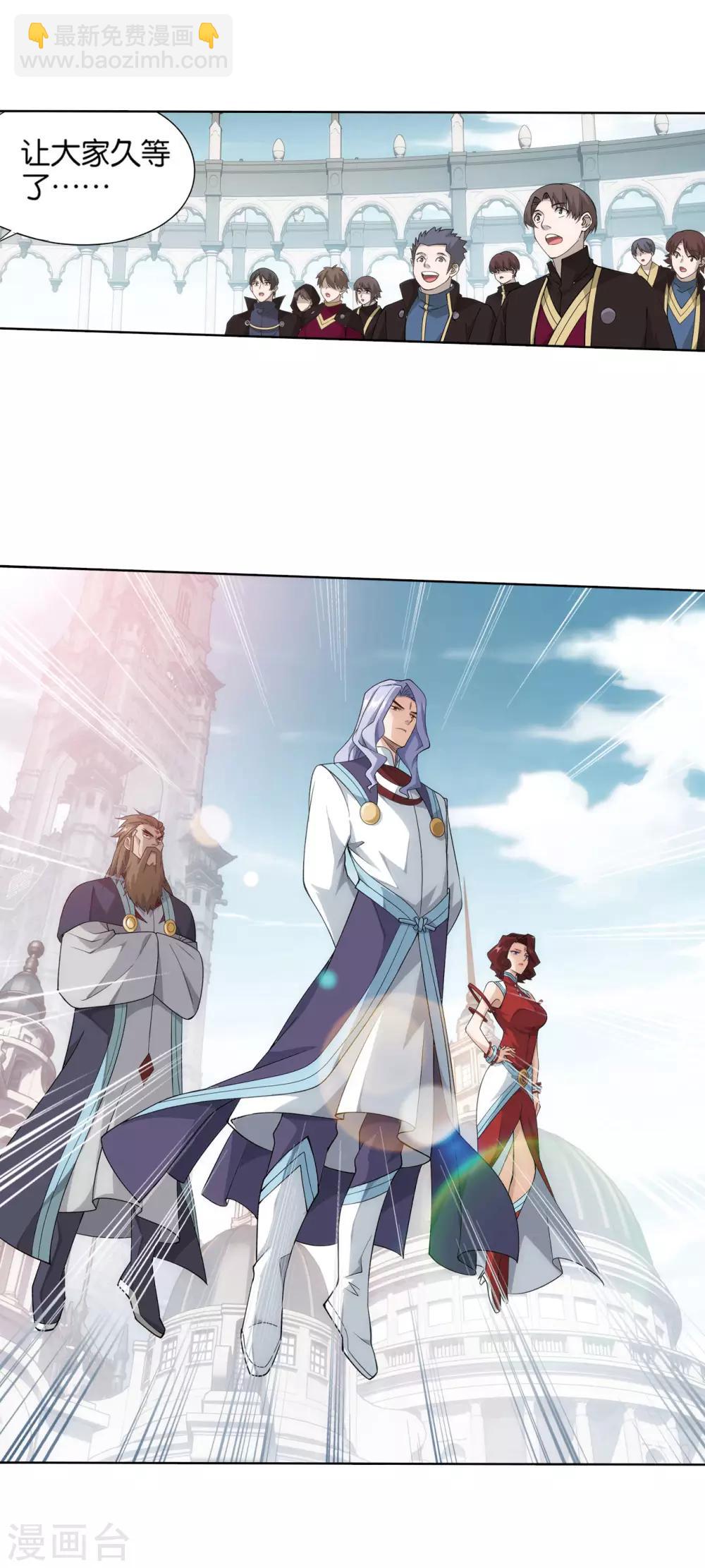 🍼斗破苍穹(旧) 第826话 星域之门（下） 第16页