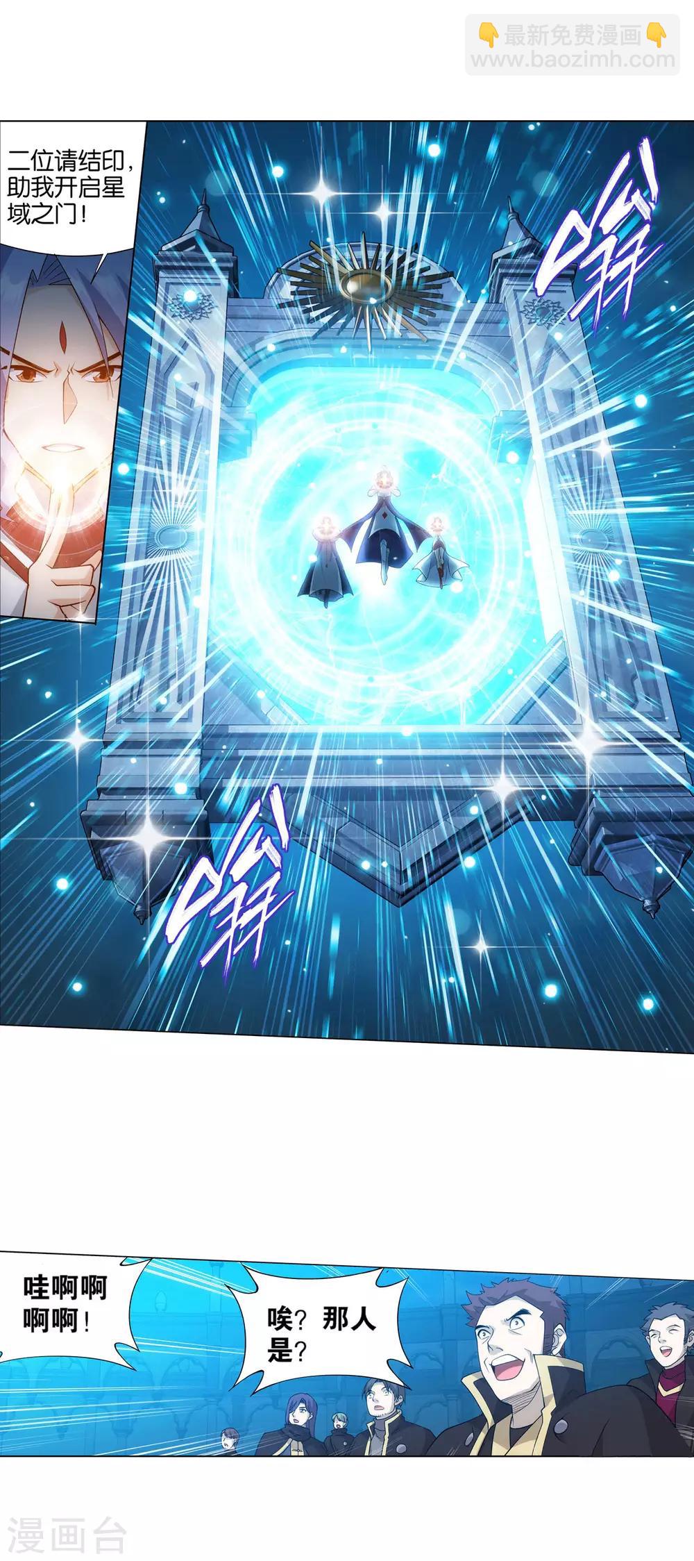 🍼斗破苍穹(旧) 第826话 星域之门（下） 第17页