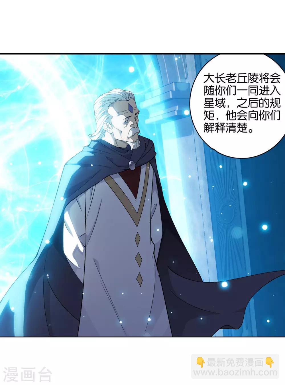 🍼斗破苍穹(旧) 第826话 星域之门（下） 第18页