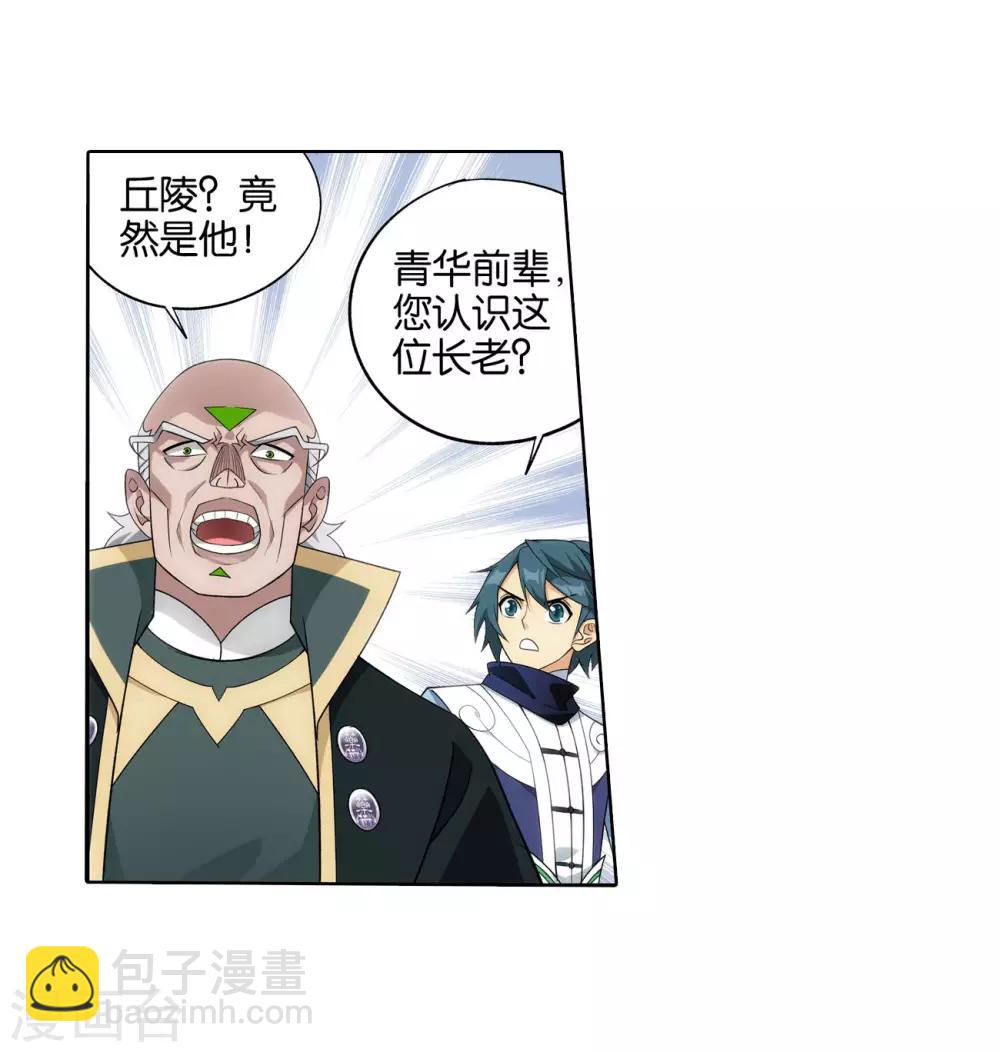 🍼斗破苍穹(旧) 第826话 星域之门（下） 第19页