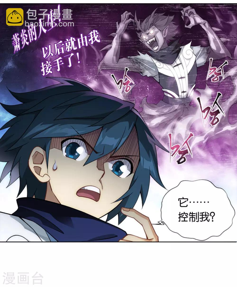 🍼斗破苍穹(旧) 第826话 星域之门（下） 第2页