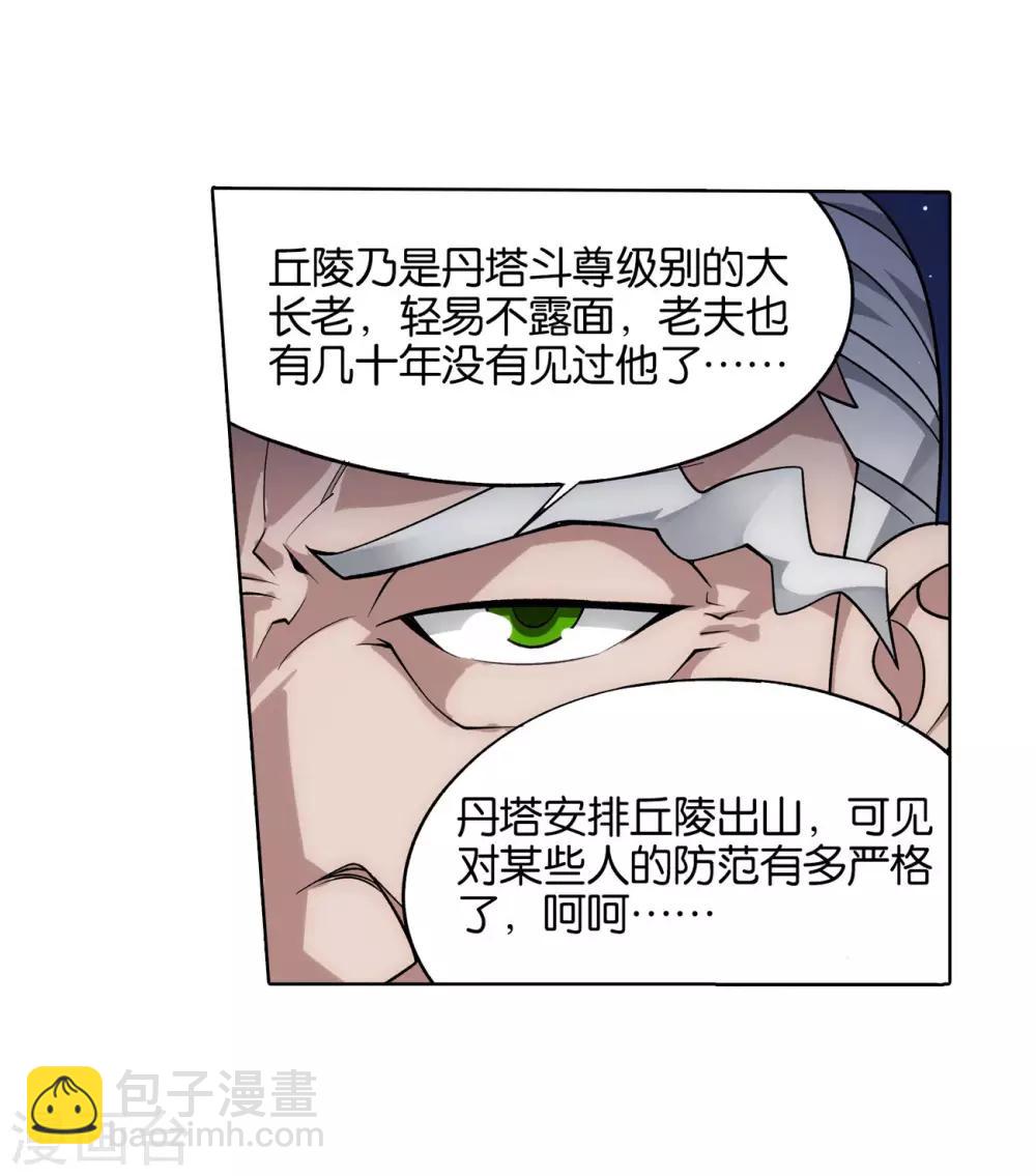 🍼斗破苍穹(旧) 第826话 星域之门（下） 第20页