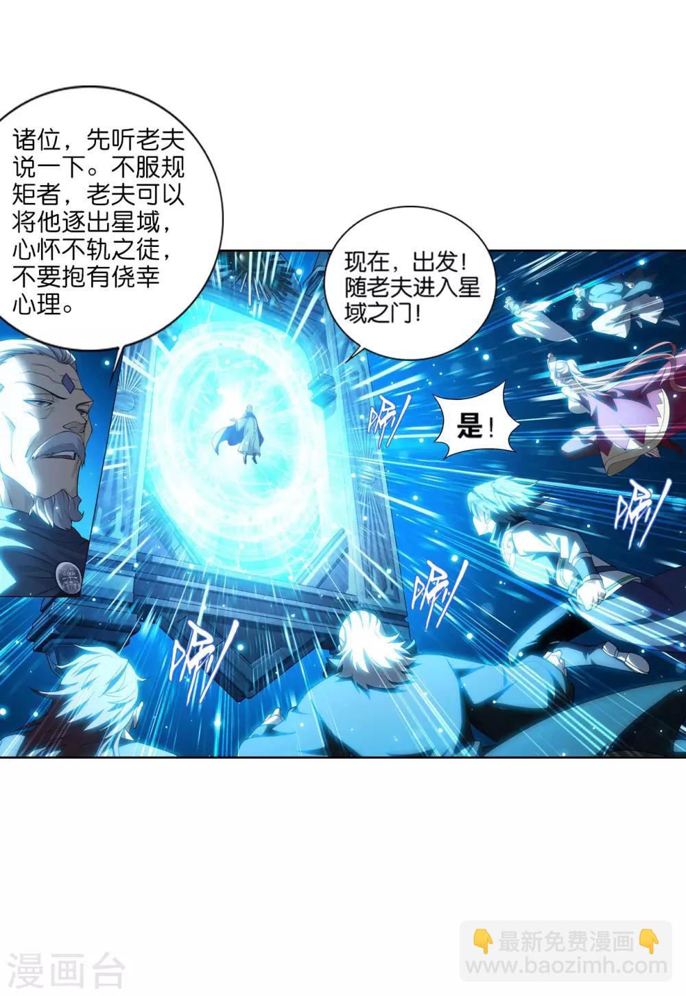 🍼斗破苍穹(旧) 第826话 星域之门（下） 第21页