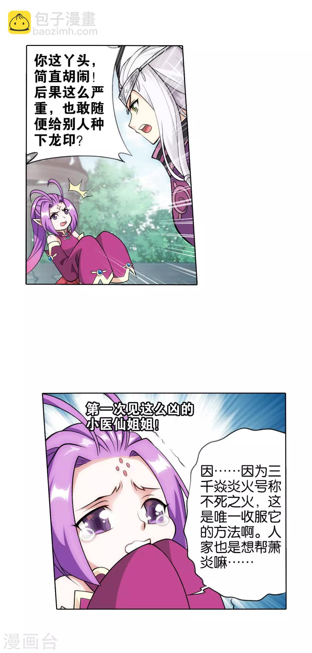 🍼斗破苍穹(旧) 第826话 星域之门（下） 第3页
