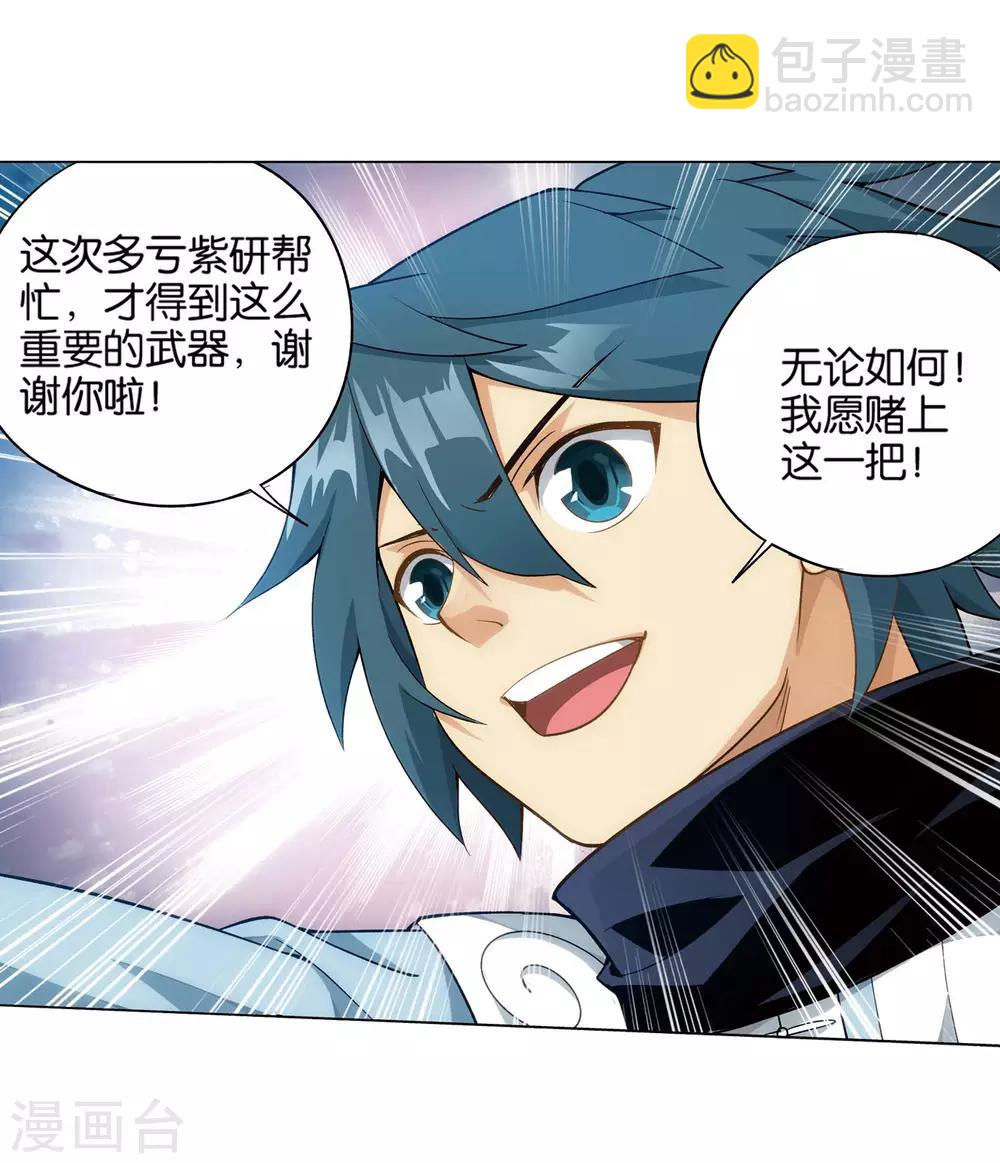 🍼斗破苍穹(旧) 第826话 星域之门（下） 第6页